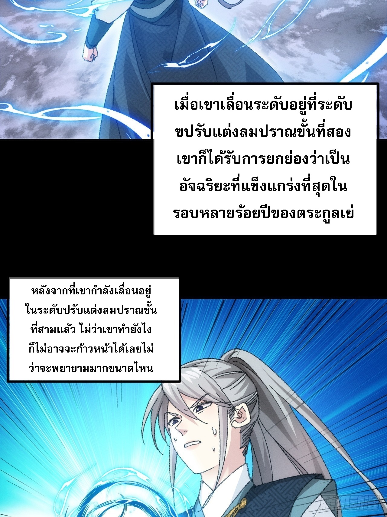 ข้าจะกำหนดชะตาตัวเอง ทันจีน ตอนที่ 127 หน้า 12