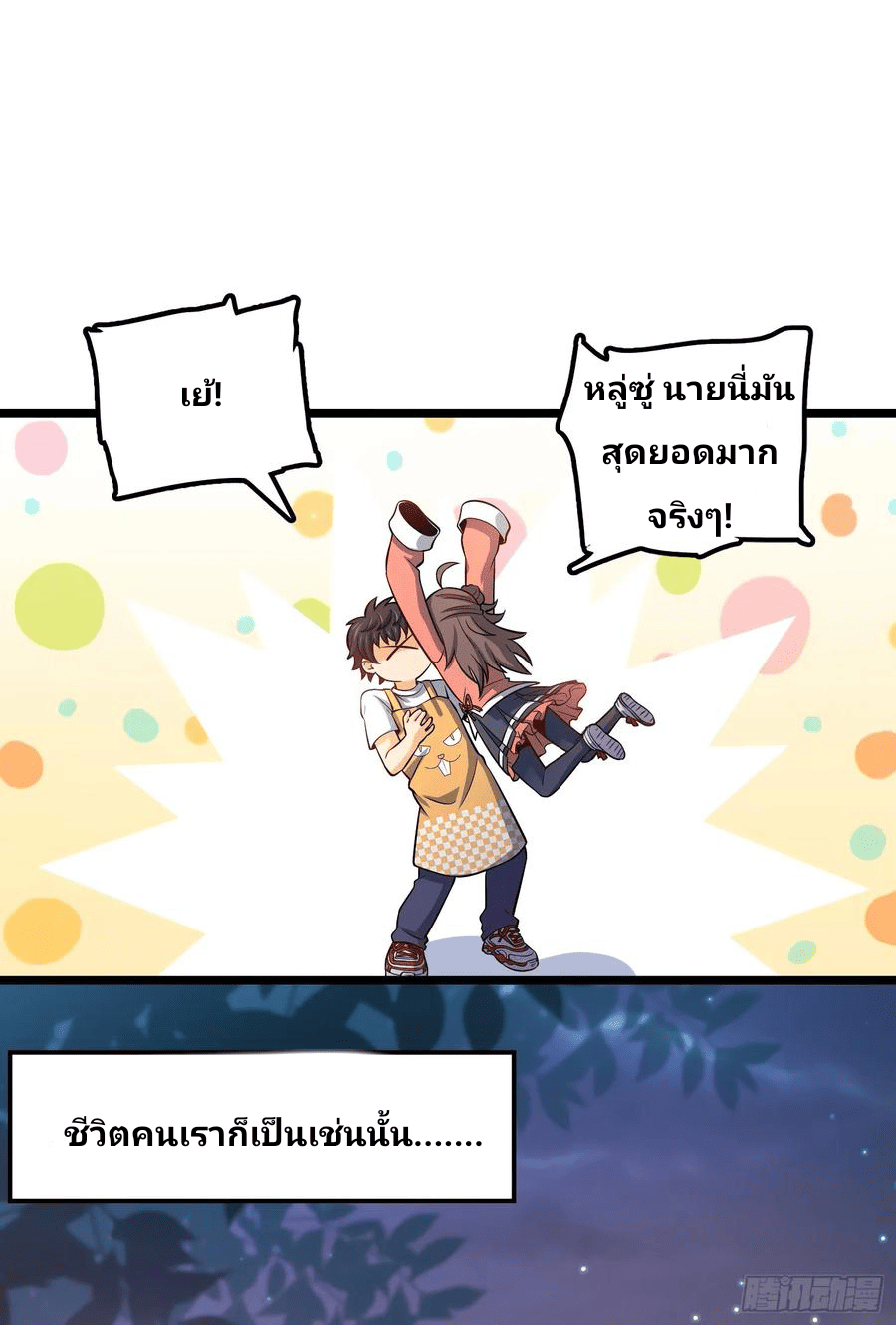 The new life of the Kuan King-ชีวิตใหม่ของราชาจอมกวน ตอนที่ 59 หน้า 61