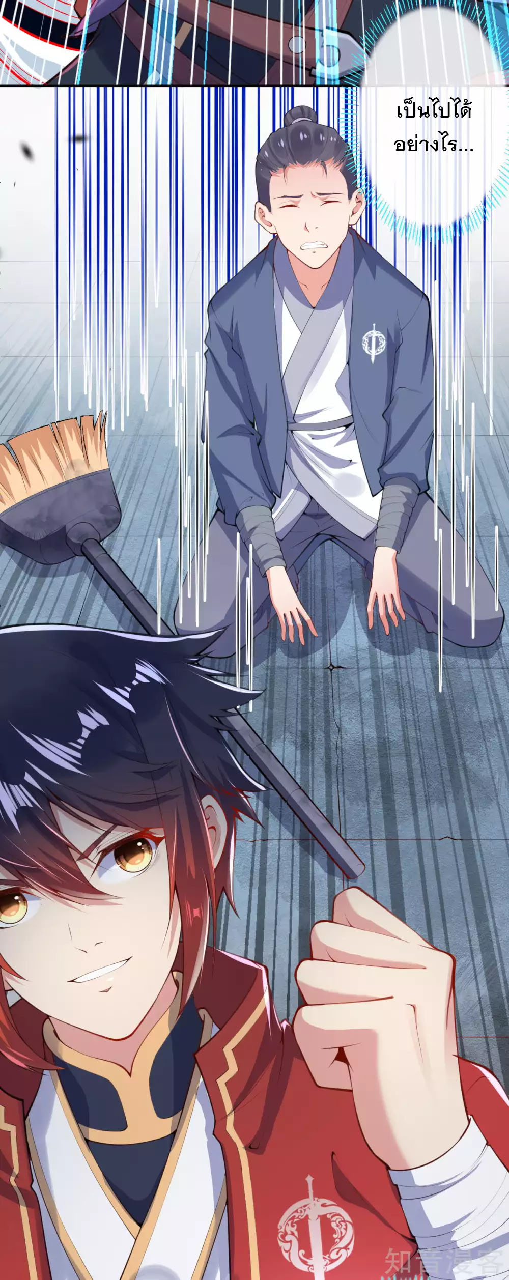 อาณาจักรดาบอมตะ ตอนที่ 1 หน้า 41