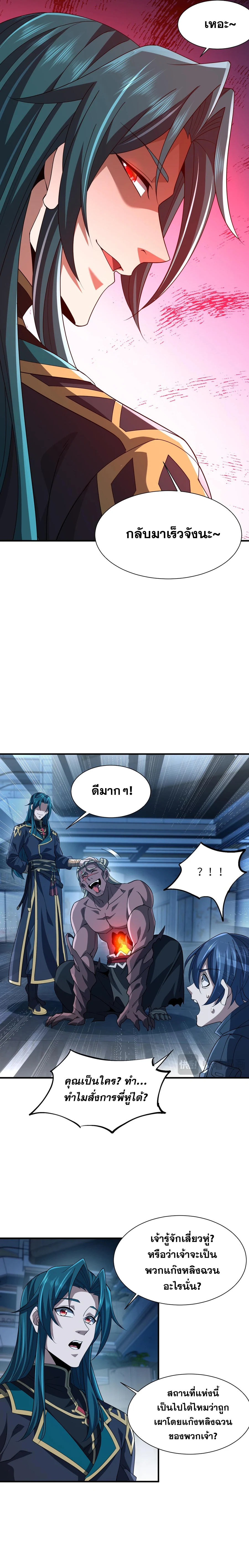การตื่นขึ้นของคัมภีร์ขุนเขามหาสมุทร ตอนที่ 5 หน้า 19