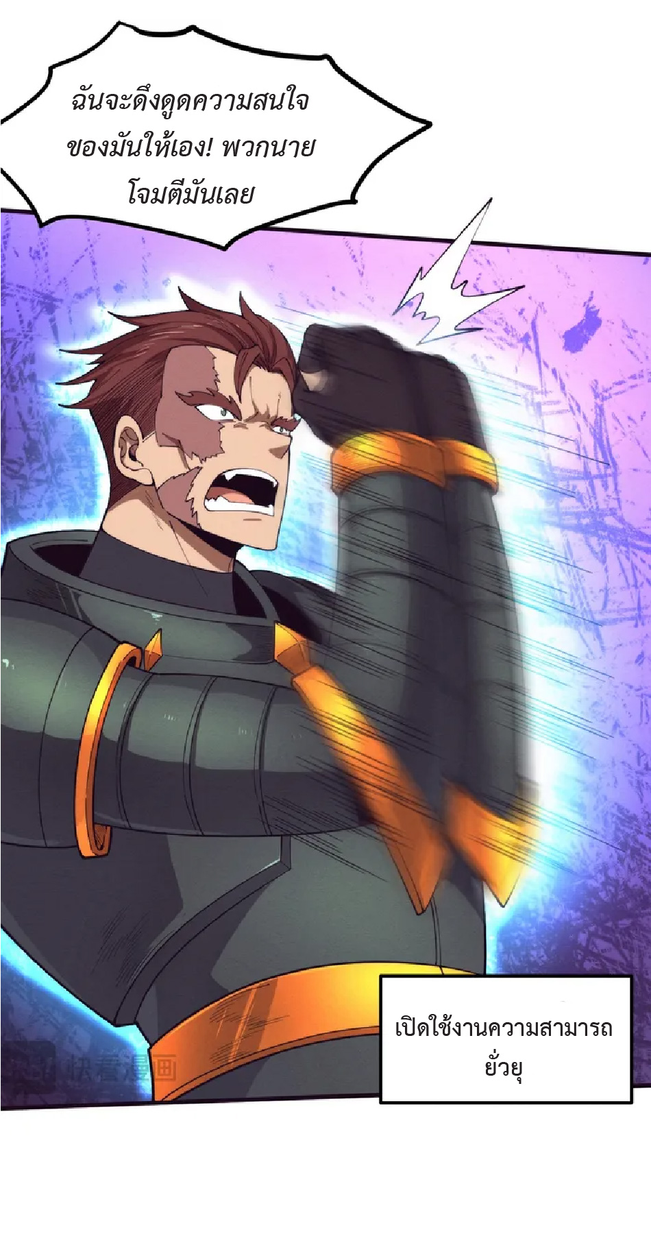 the frenzy of evolution การวิวัฒนาการที่บ้าคลั่ง ตอนที่ 146 หน้า 3