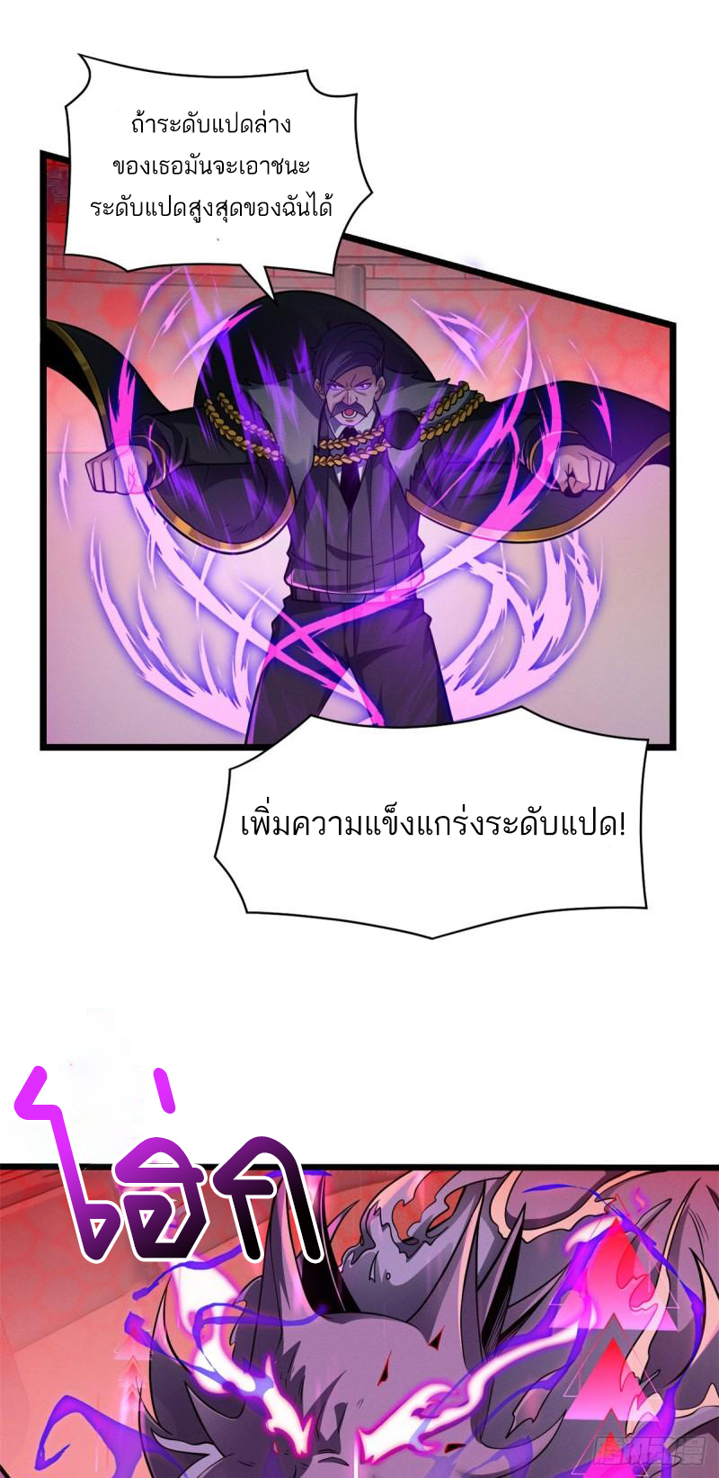 โคตรเทพร้านสัตว์อสูร ตอนที่ 47 หน้า 19