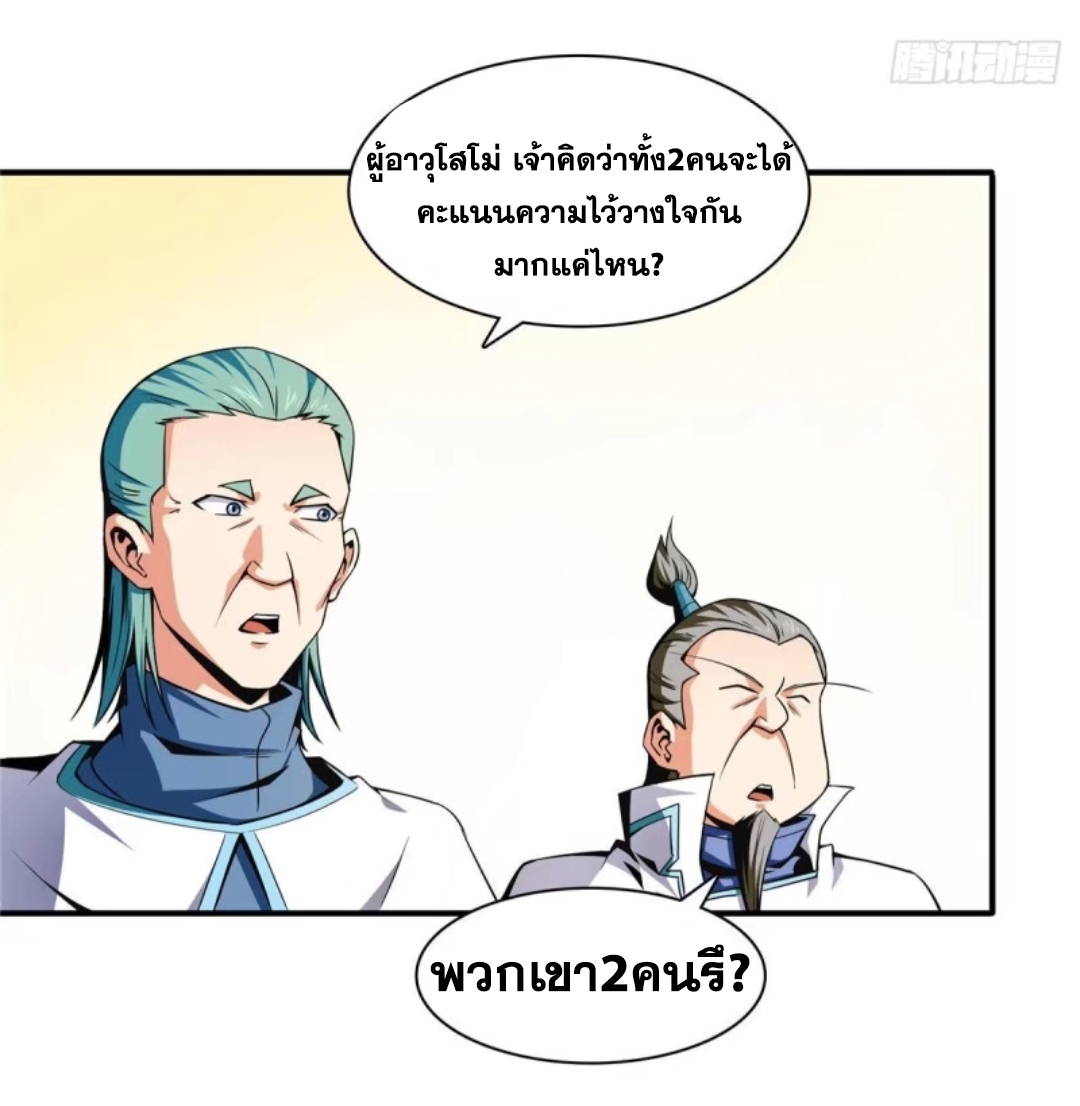 Library Of Heaven's Path ตอนที่ 40 หน้า 21