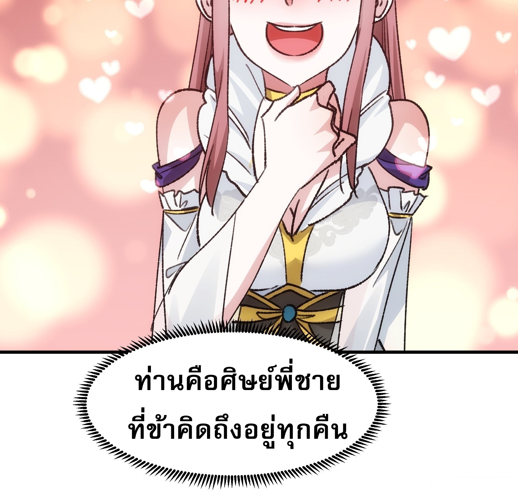 ข้าจะกำหนดชะตาตัวเอง ทันจีน ตอนที่ 96 หน้า 30