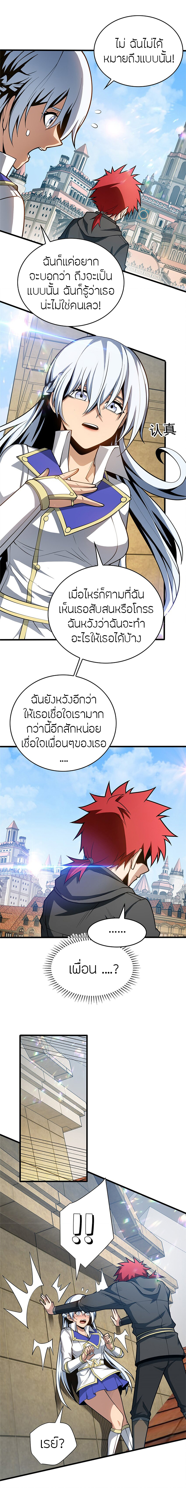 การกลับชาติมาเกิดของมังกร ตอนที่ 34 หน้า 9
