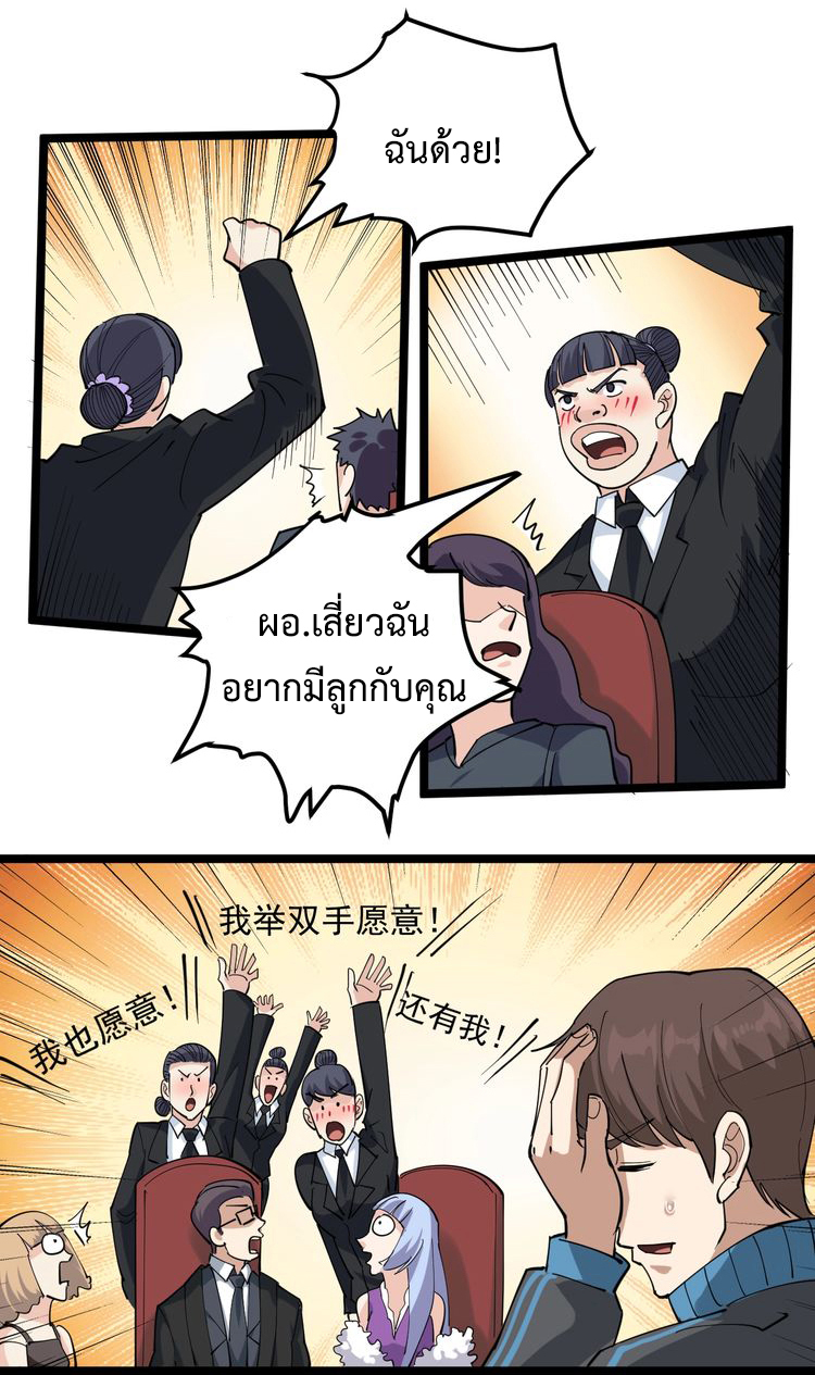 หมอเกรียนเซียนพิษ ตอนที่ 50 หน้า 14