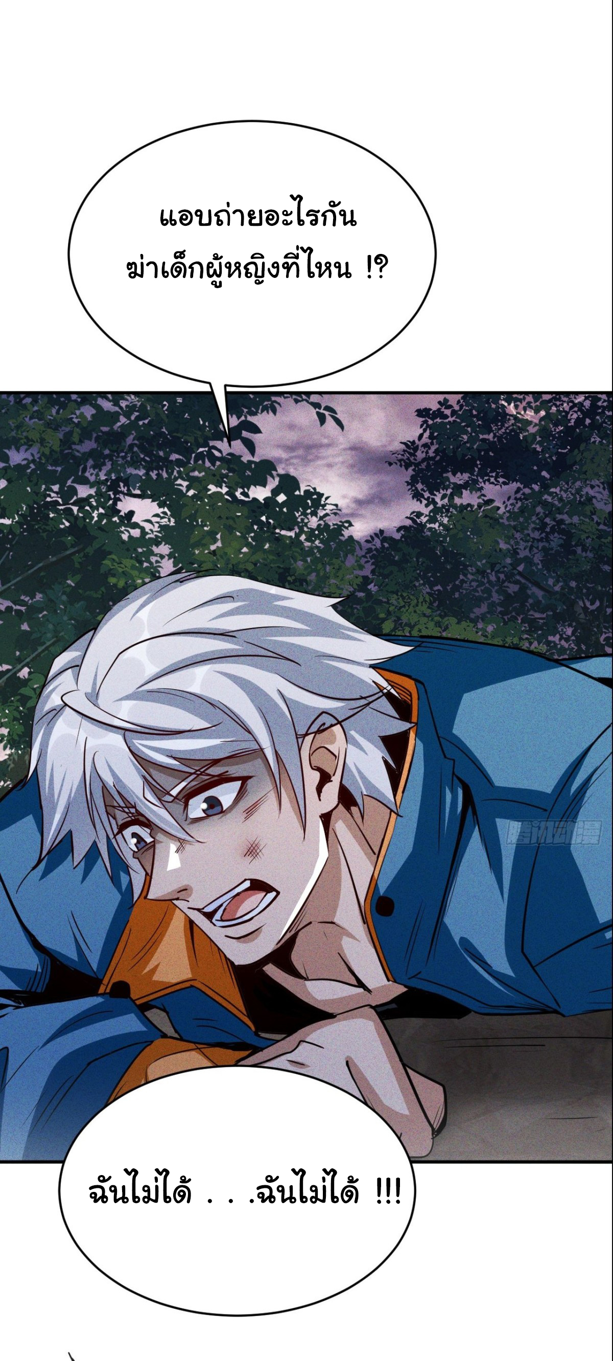 ราชาผู้ตกยากปล้นข้ามศตวรรษ ตอนที่ 1 หน้า 9