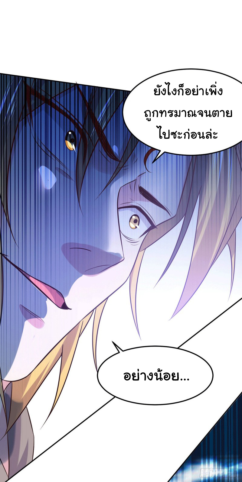 เซียนร้อยรักเขยนี้ขอบ่มเซียนให้พ่อตา-Immortal Husband on The Earth ตอนที่ 62 หน้า 10