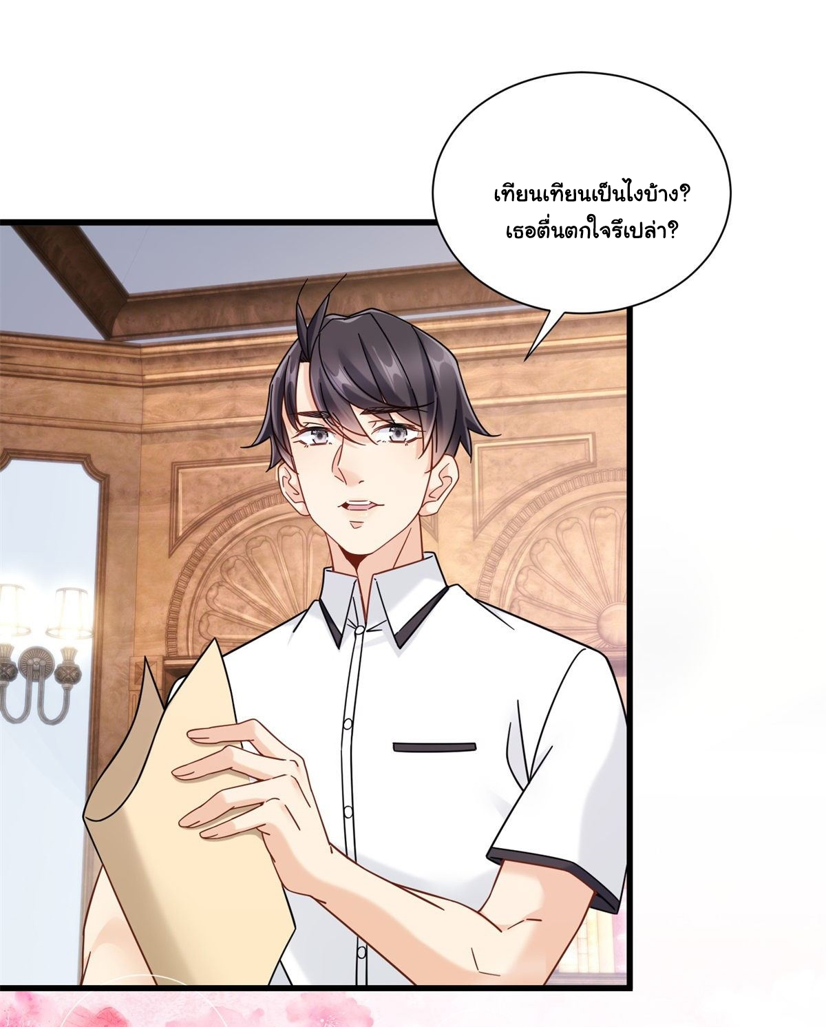 The new best all-rounder  ผู้แข็งแกร่งรอบด้าน ตอนที่ 32 หน้า 15