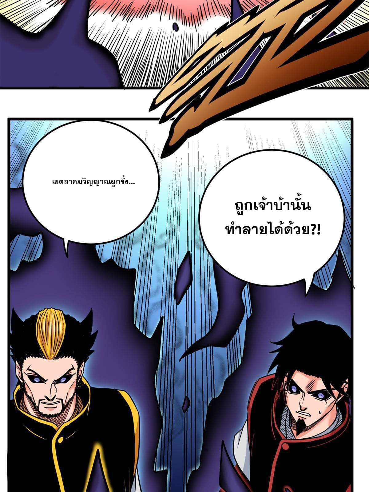 ราชันอหังการ - Emperor's Domination ตอนที่ 39 หน้า 28