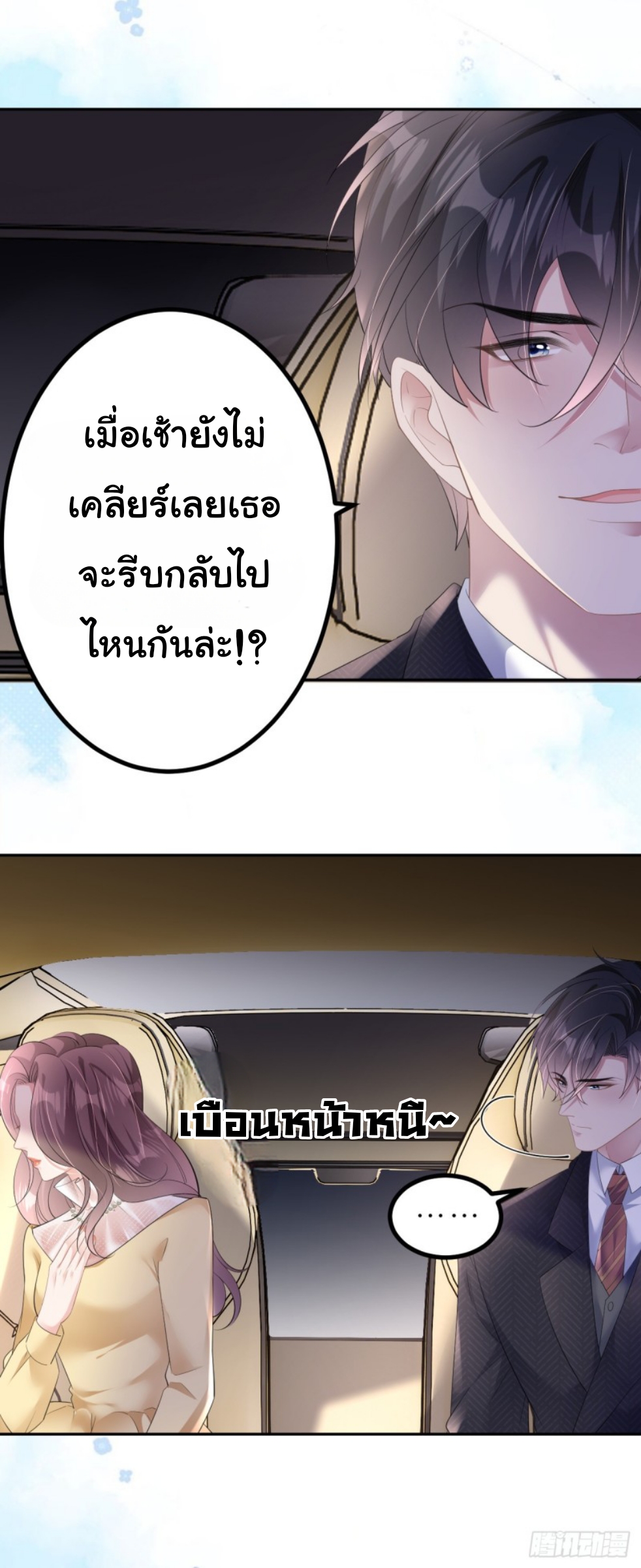 ดั่งไฟรักที่แผดเผา ตอนที่ 9 หน้า 19
