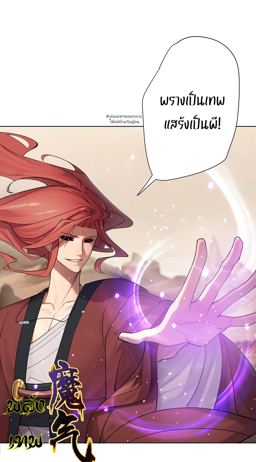 ตัวแปรจุติ ตอนที่ 36 หน้า 30