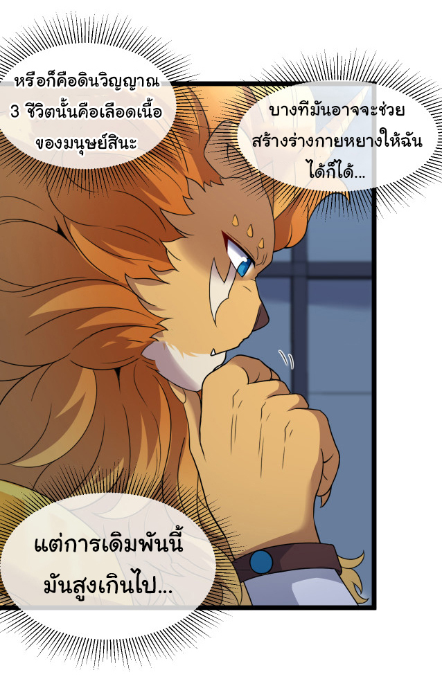 Reincarnated as the King of Beasts ตอนที่ 8 หน้า 33