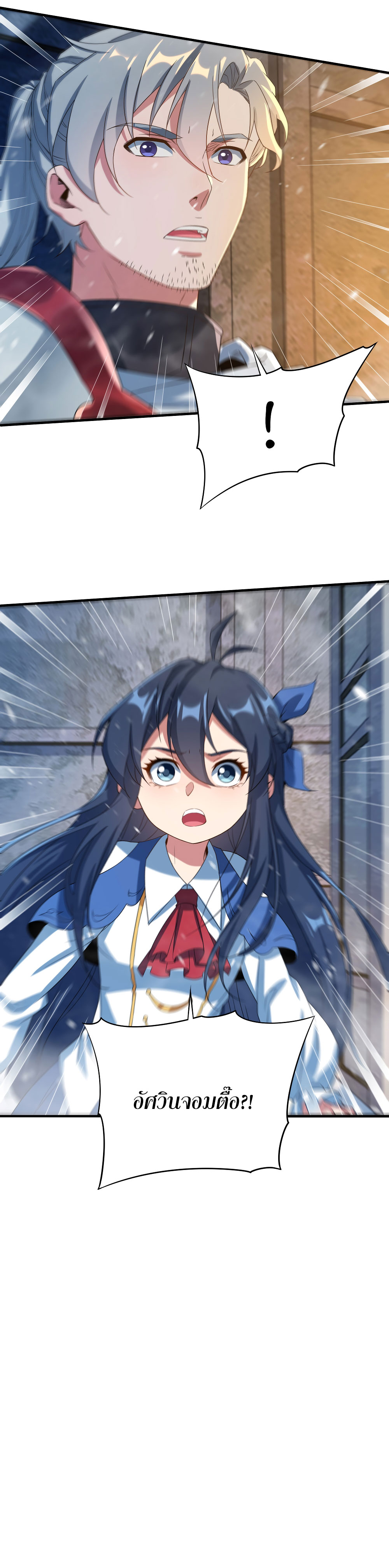 Despite Coming From the Abyss, I Will Save Humanity ตอนที่ 17 หน้า 12