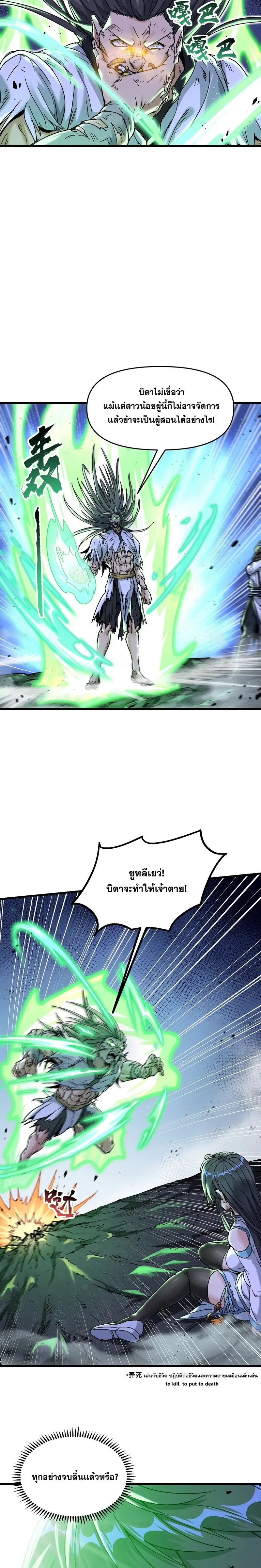 After Ten Years of Chopping Wood Immortals Begged To Become My Disciples ผ่าฟืนสิบปี มีนางเซียนขอเป็นศิษย์ ตอนที่ 8 หน้า 7