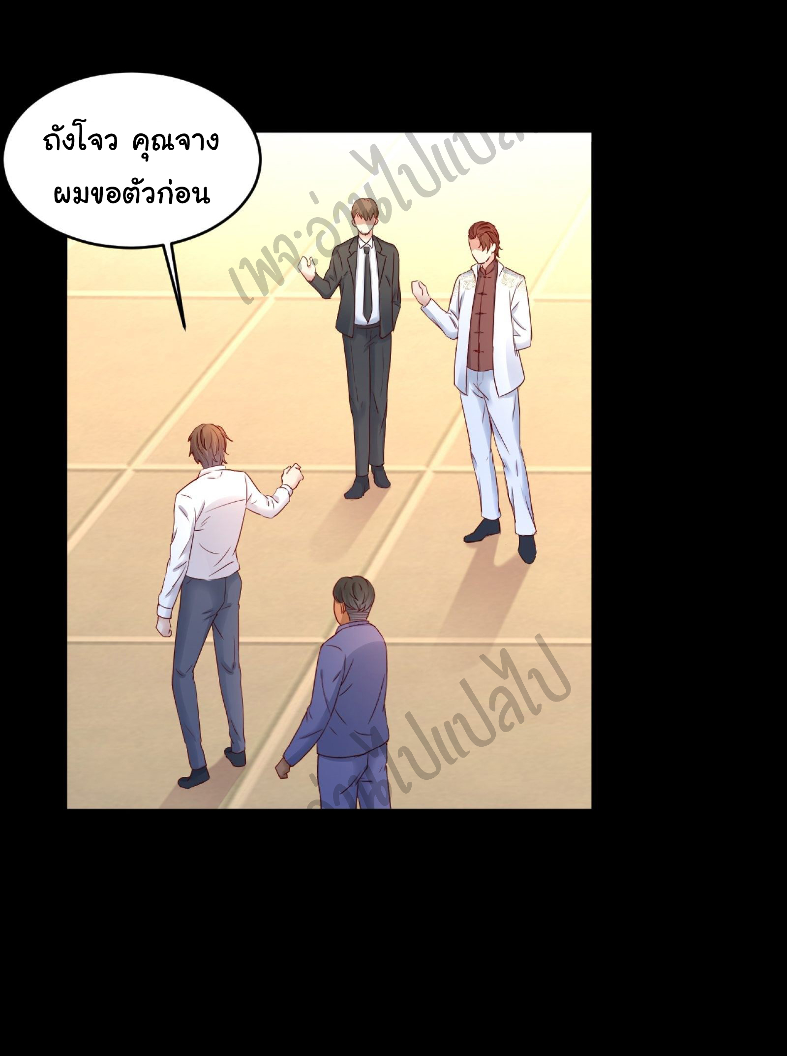 Best system Investors in the city ตอนที่ 11 หน้า 3