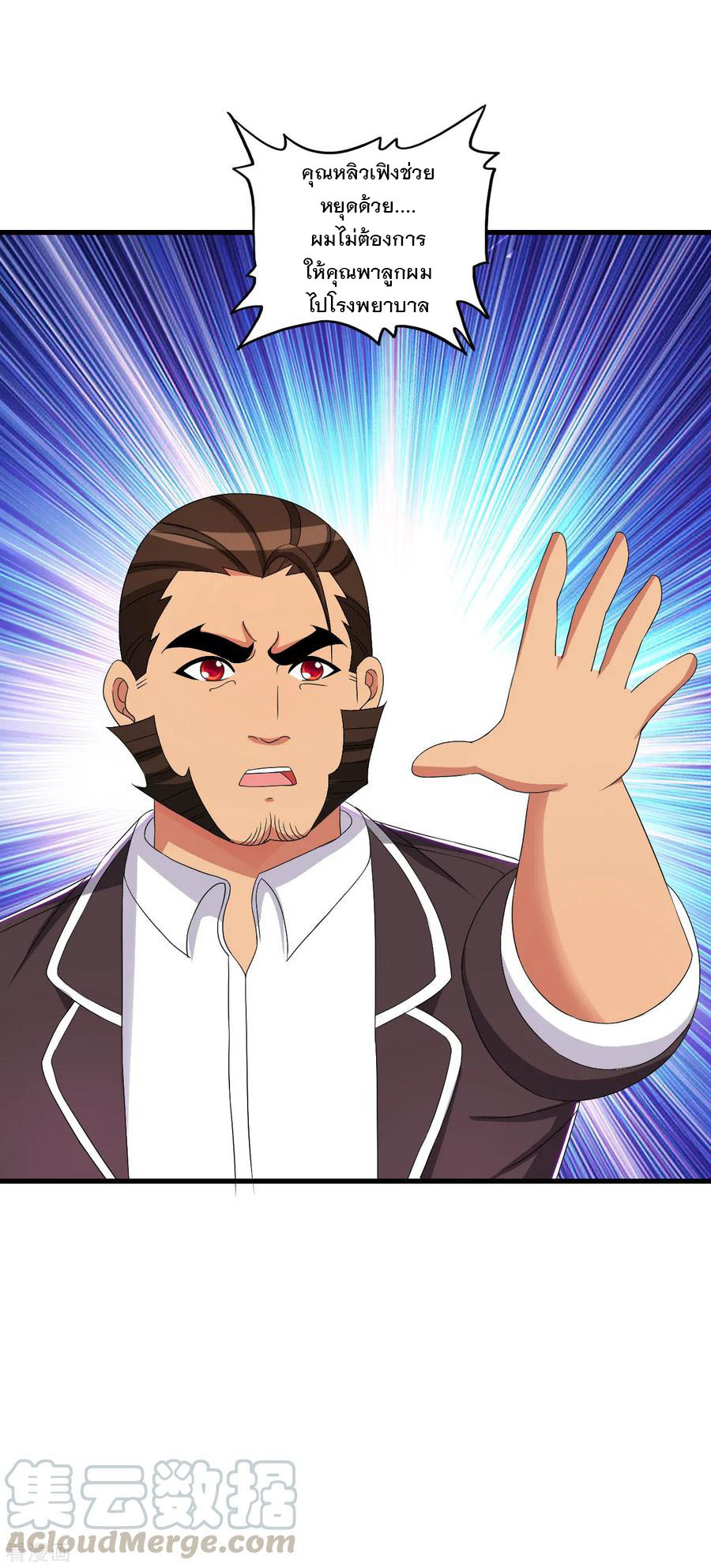 ทหารแพทย์สุดแกร่งผันตัวมาเป็นบอดี้การ์ด ตอนที่ 50 หน้า 5