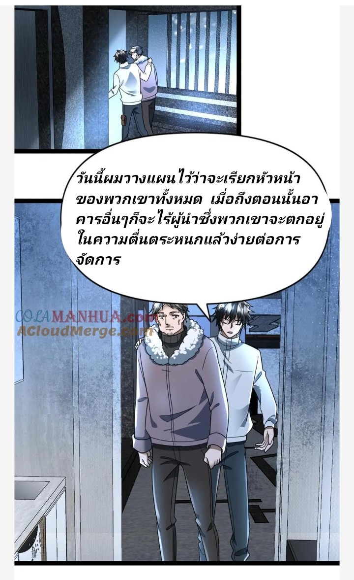 ฉันมีเซฟเฮาว์ในวันโลกาวินาศ ตอนที่ 67 หน้า 13