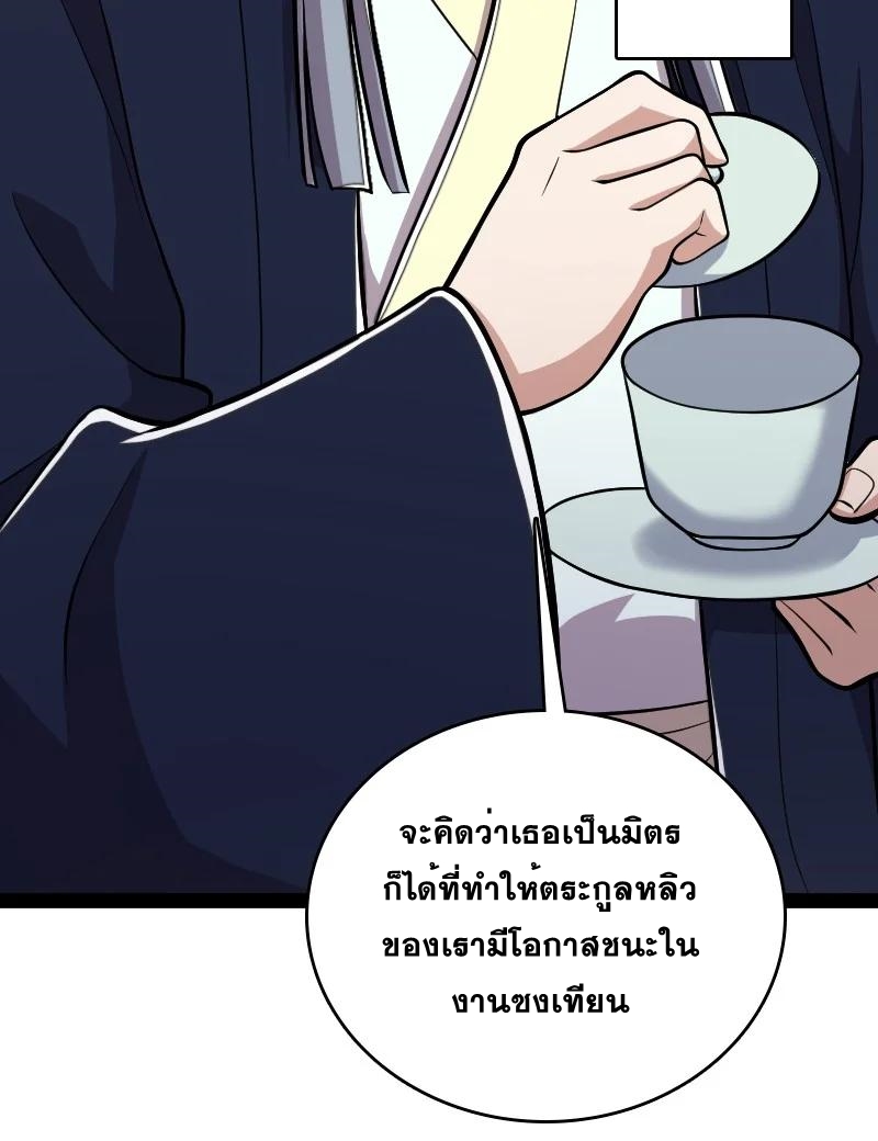 ชีวิตอันสันโดษของจักพรรดิ์หลินเกอ ตอนที่ 97 หน้า 44