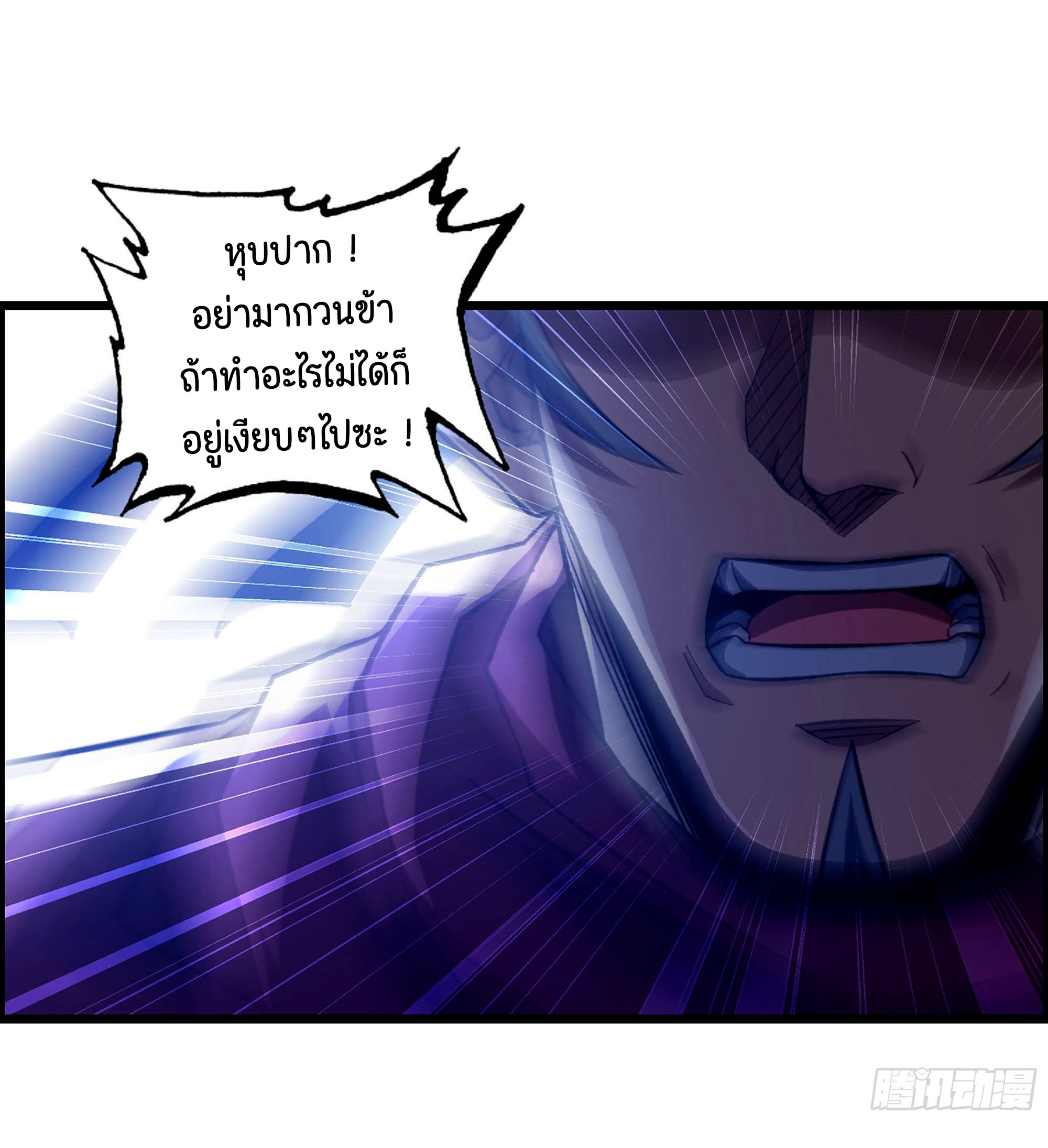 หนึ่งมือข้าบัญชาเกมพลิกจักรวาล (I Dominate the Game) ตอนที่ 39 หน้า 9