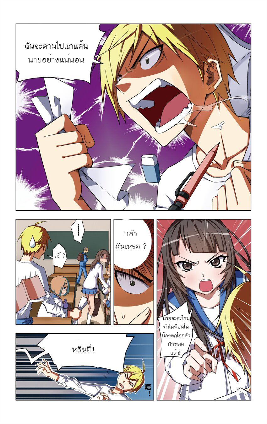 I Won't Get Bullied By Girls ผมจะไม่ยอมถูกผู้หญิงรังแกอีกแล้ว ตอนที่ 1 หน้า 6