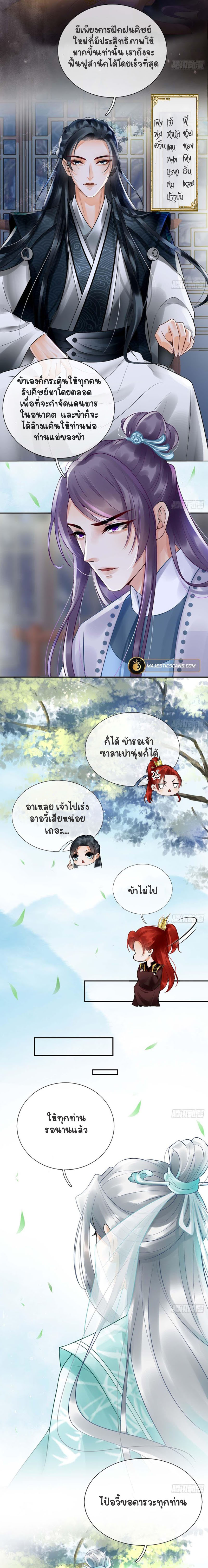 ให้ตายข้าก็จะไม่เป็นอาจารย์ ตอนที่ 5 หน้า 6