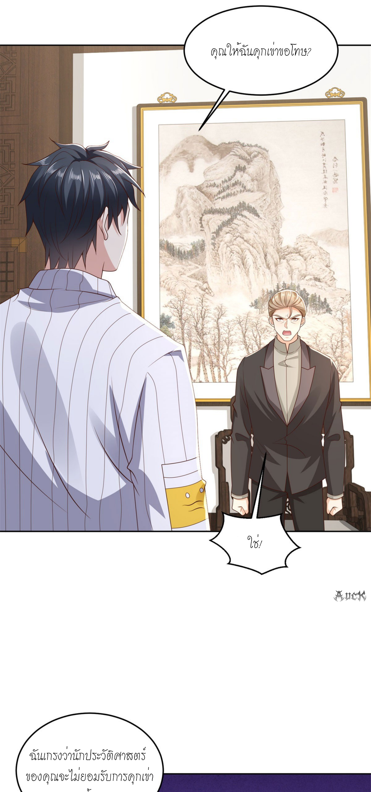 เทพเจ้าแห่งสงครามที่แข็งแกร่งที่สุดของเมือง ตอนที่ 26 หน้า 19