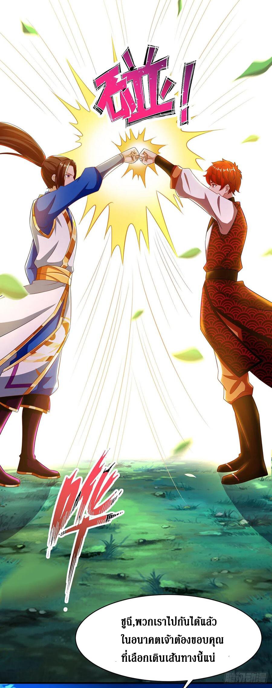 Dominate The Three Realms ตอนที่ 109 หน้า 12