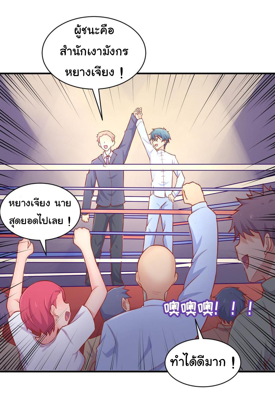 เทพเซียนหมอ ของยัยเทพธิดา ตอนที่ 78 หน้า 12