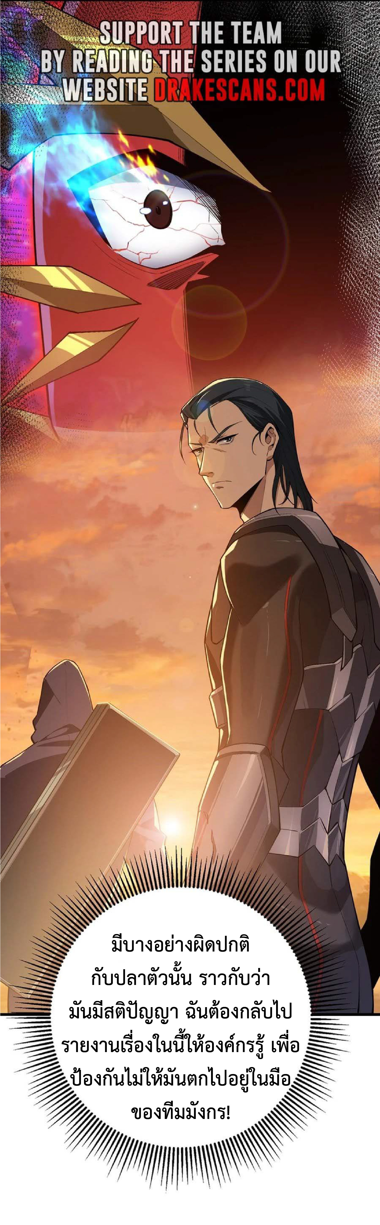 การวิวัฒนาการจากปลาคาร์พสู่มังกร ตอนที่ 14 หน้า 23