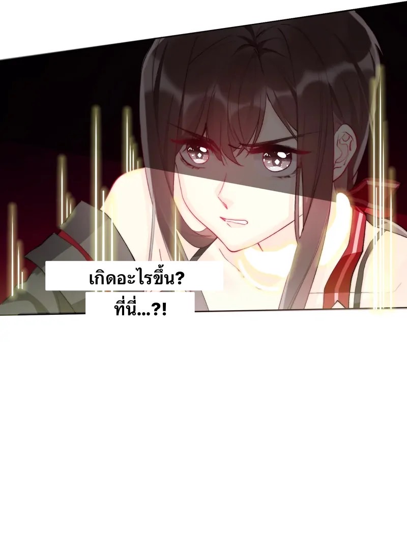 I Was Forced to Become the Princess of a Strange World? ตอนที่ 3 หน้า 53