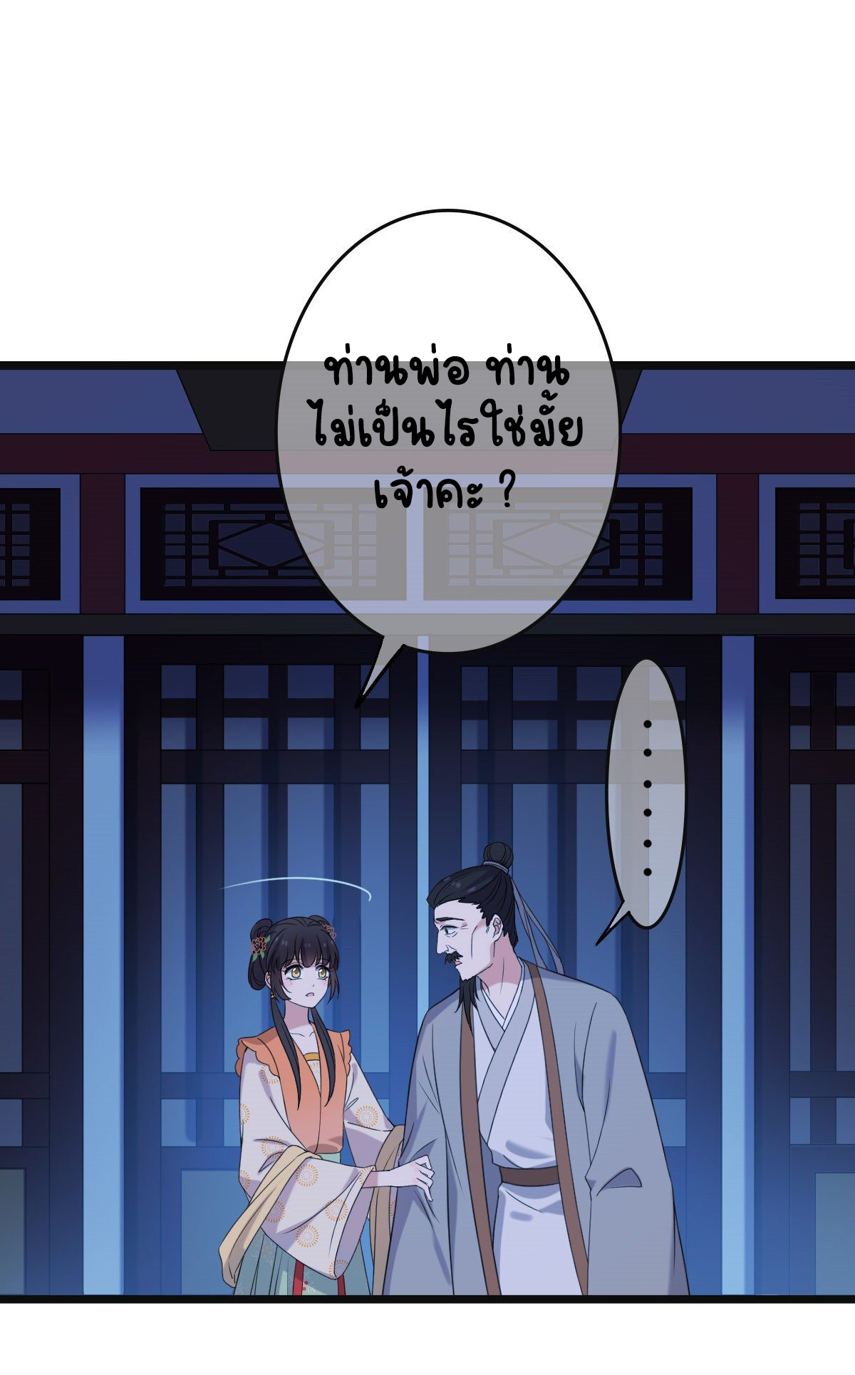 ปิ๊งรักทรราชจอมลวง ตอนที่ 62 หน้า 20