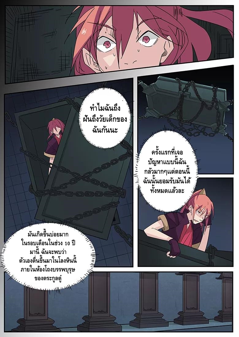 god of war ตอนที่ 2 หน้า 9