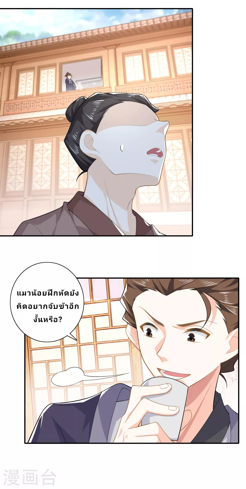 The ultimate crazy son-in-law—สุดยอดลูกเขยสุดบ้าที่แข็งแกร่งที่สุด ตอนที่ 33 หน้า 2