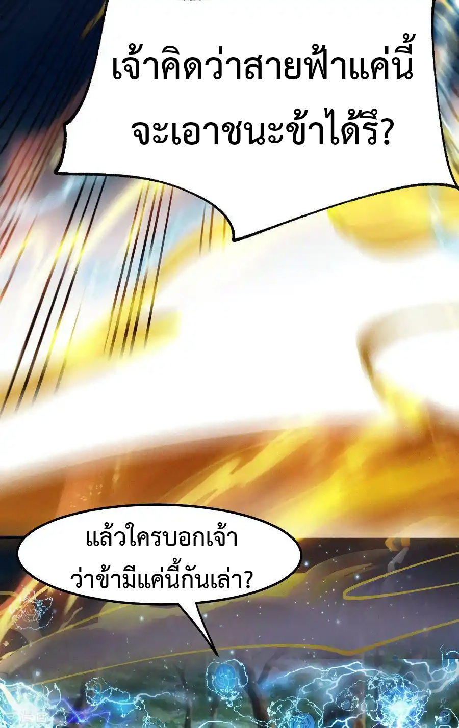 เซียนร้อยรักเขยนี้ขอบ่มเซียนให้พ่อตา-Immortal Husband on The Earth ตอนที่ 15 หน้า 5