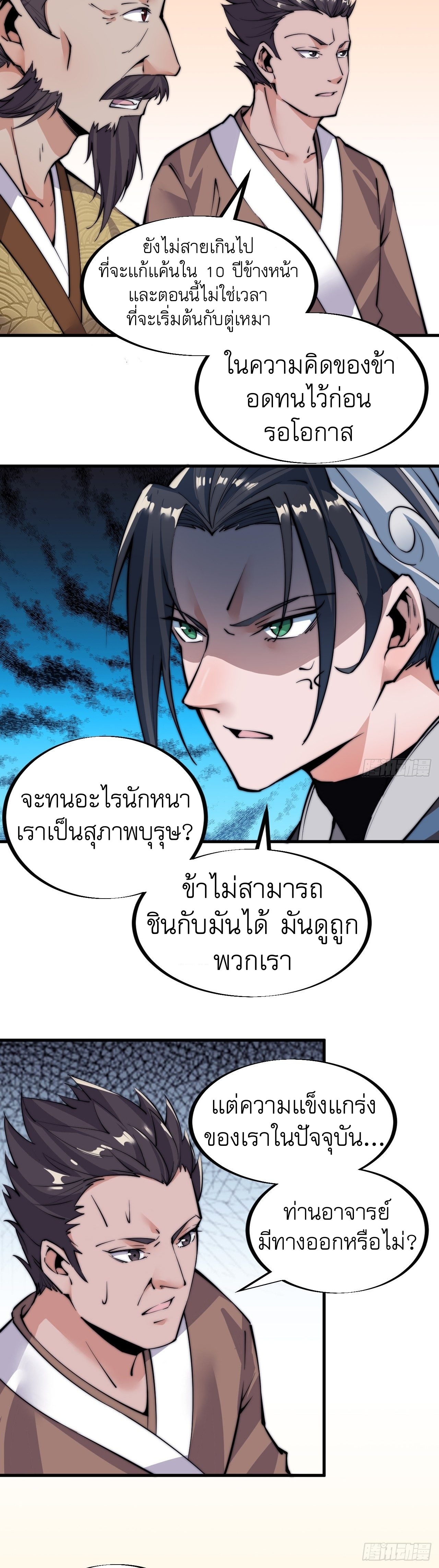 Starting a Mountain ตอนที่ 52 หน้า 30