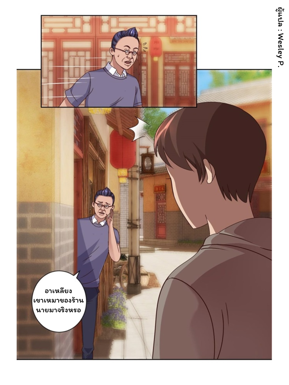 ระบบพระเจ้า ตอนที่ 106 หน้า 12