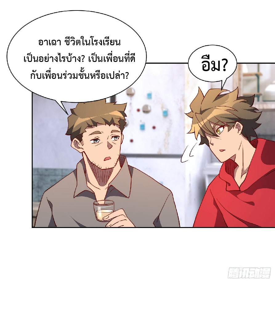 The People On Earth Are Too Ferocious ตอนที่ 122 หน้า 35