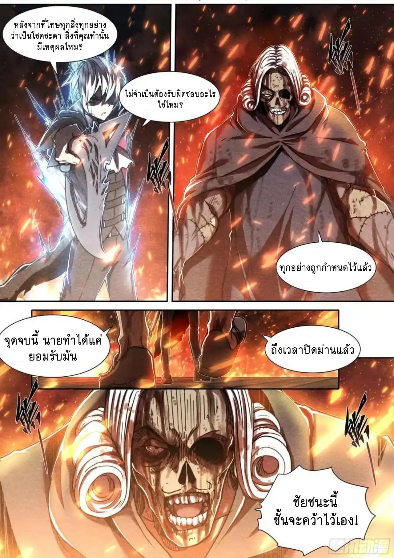 Apocalypse Forecast ตอนที่ 148 หน้า 10