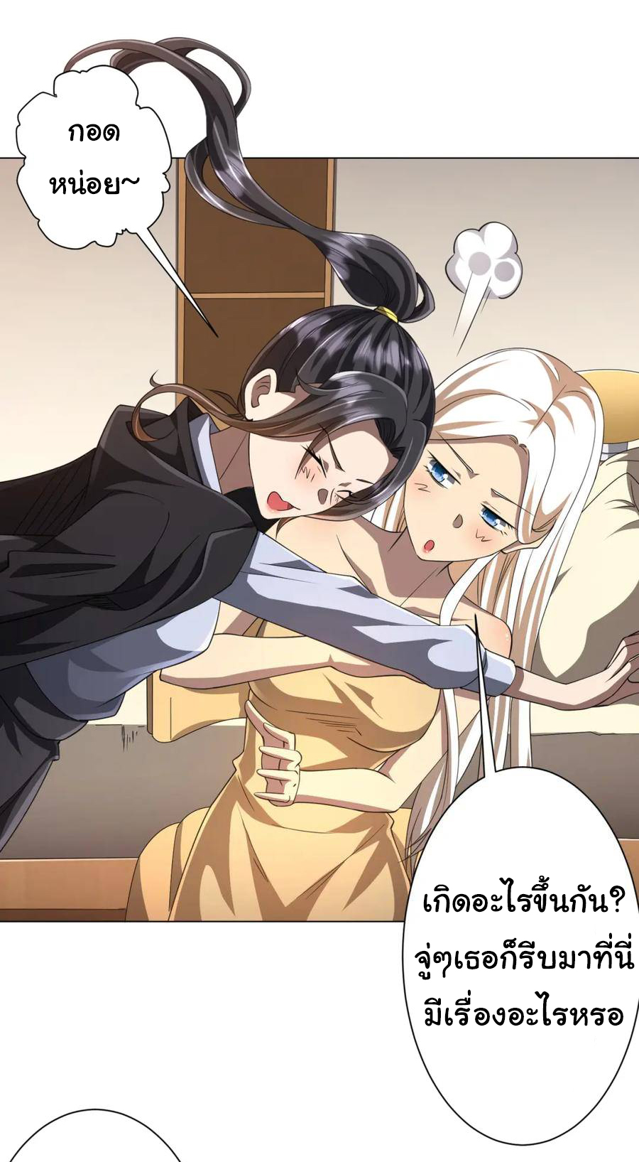 Start with trillions of coins ตอนที่ 45 หน้า 7