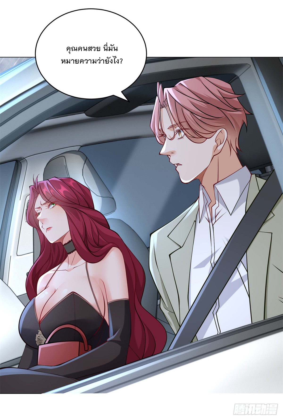 ฉันมีระบบเรียกรถในตำนานสุดเทพ ตอนที่ 11 หน้า 7