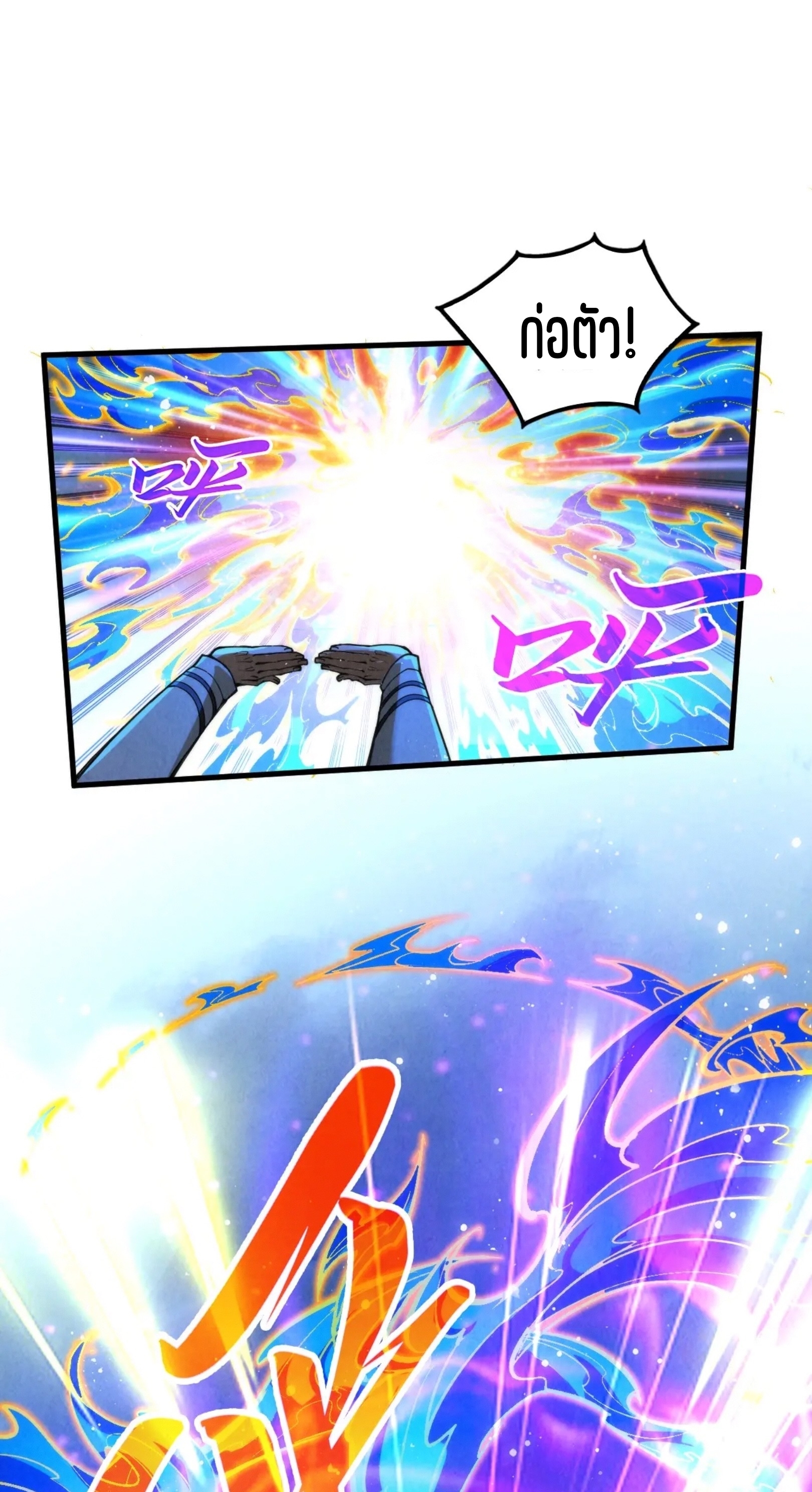 มหาเทพนิรันดร์กาล ตอนที่ 236 หน้า 17