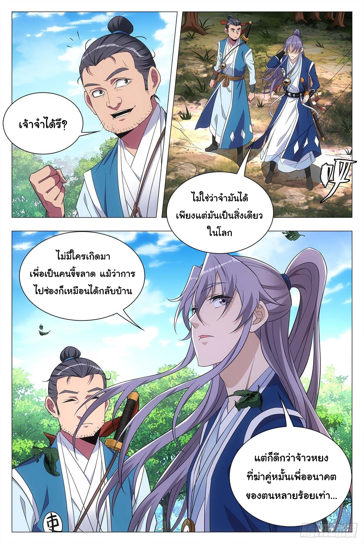 Great Zhou Immort Officials - ข้าราชการอมตะ ตอนที่ 26 หน้า 5