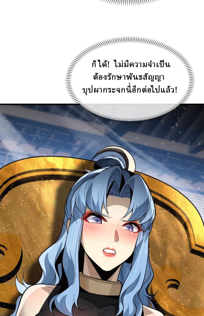 จอมมารสุดแกร่ง ล้างแค้นศิษย์ทรยศ ตอนที่ 37 หน้า 10