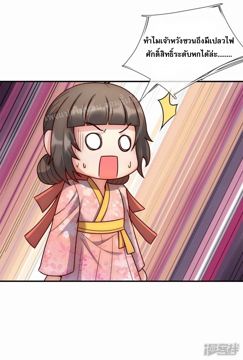 การกลับมาของเทพอสูร ตอนที่ 45 หน้า 31