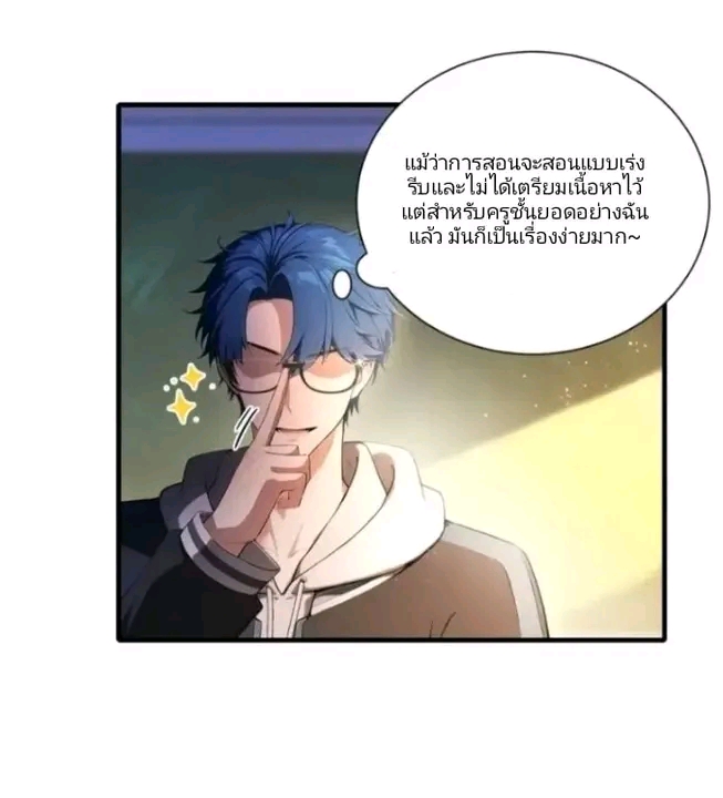 ผมเป็นอาจารย์สอนจักรพรรดินี ตอนที่ 3 หน้า 18
