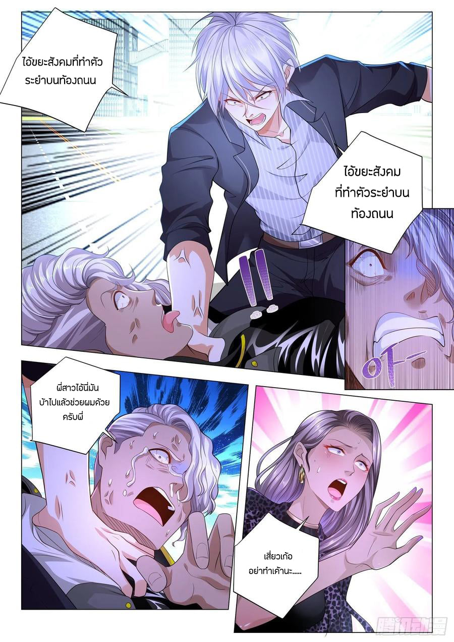 Divine Hero’s Skyfall System ตอนที่ 181 หน้า 12