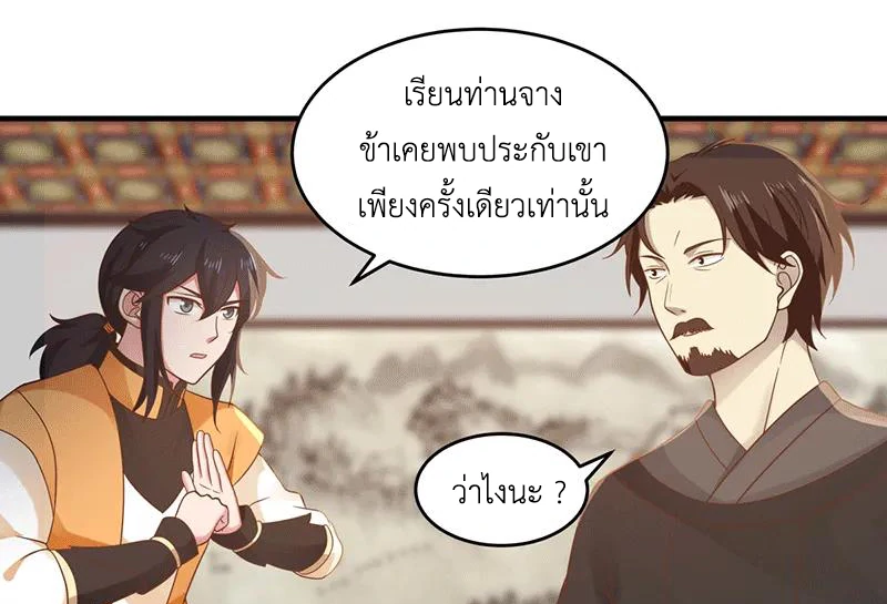 Chaos Alchemist (วิบัติการณ์เทพเซียนโอสถ) ตอนที่ 83 หน้า 27