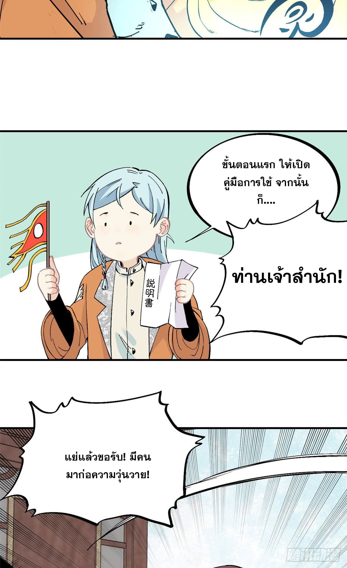นิกายที่แข็งแกร่งที่สุด (ทันจีน) ตอนที่ 23 หน้า 24