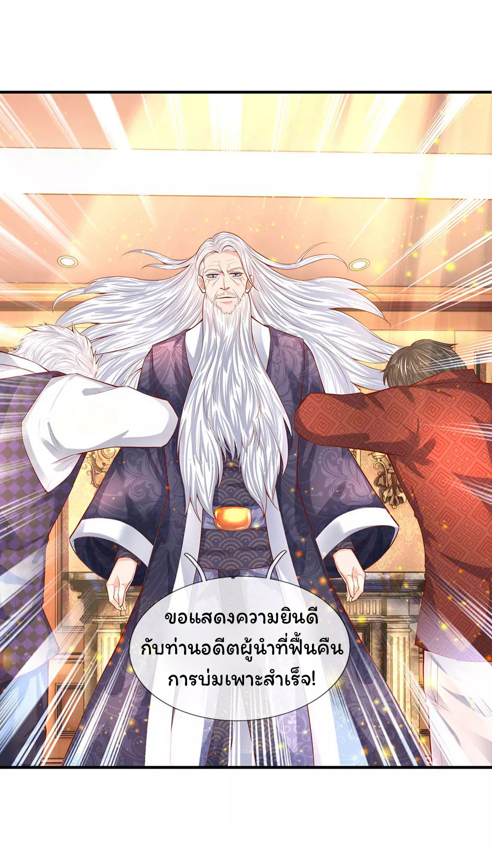 ราชาเทพนิรันดร์ (Eternal god king) ตอนที่ 51 หน้า 10